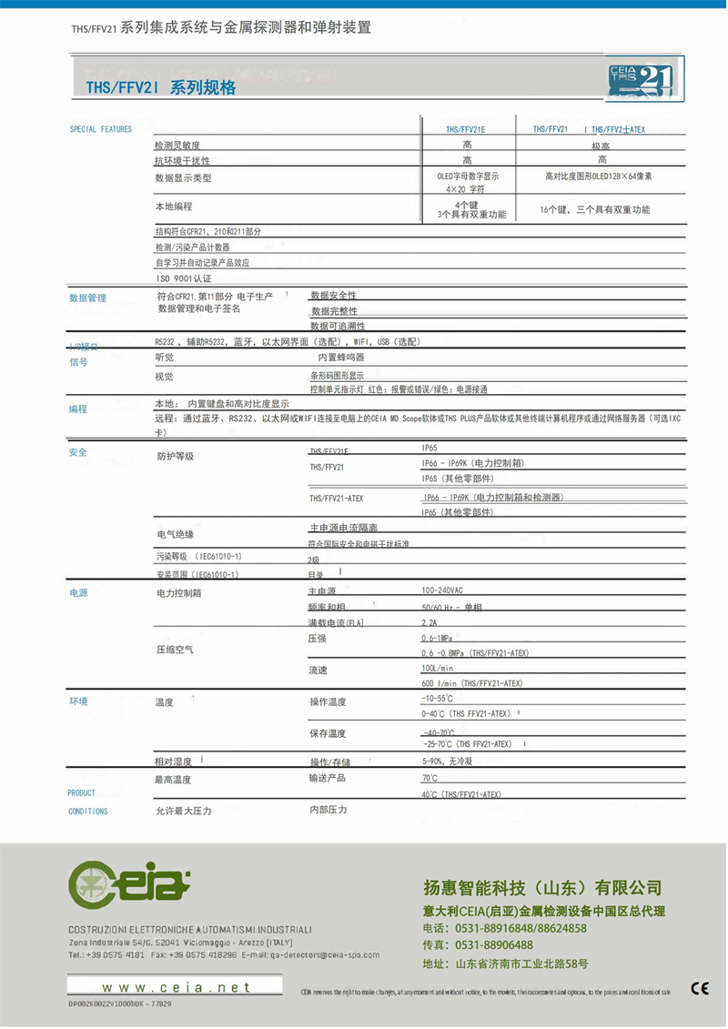 FFV 自由落体式金属检测仪_03.jpg