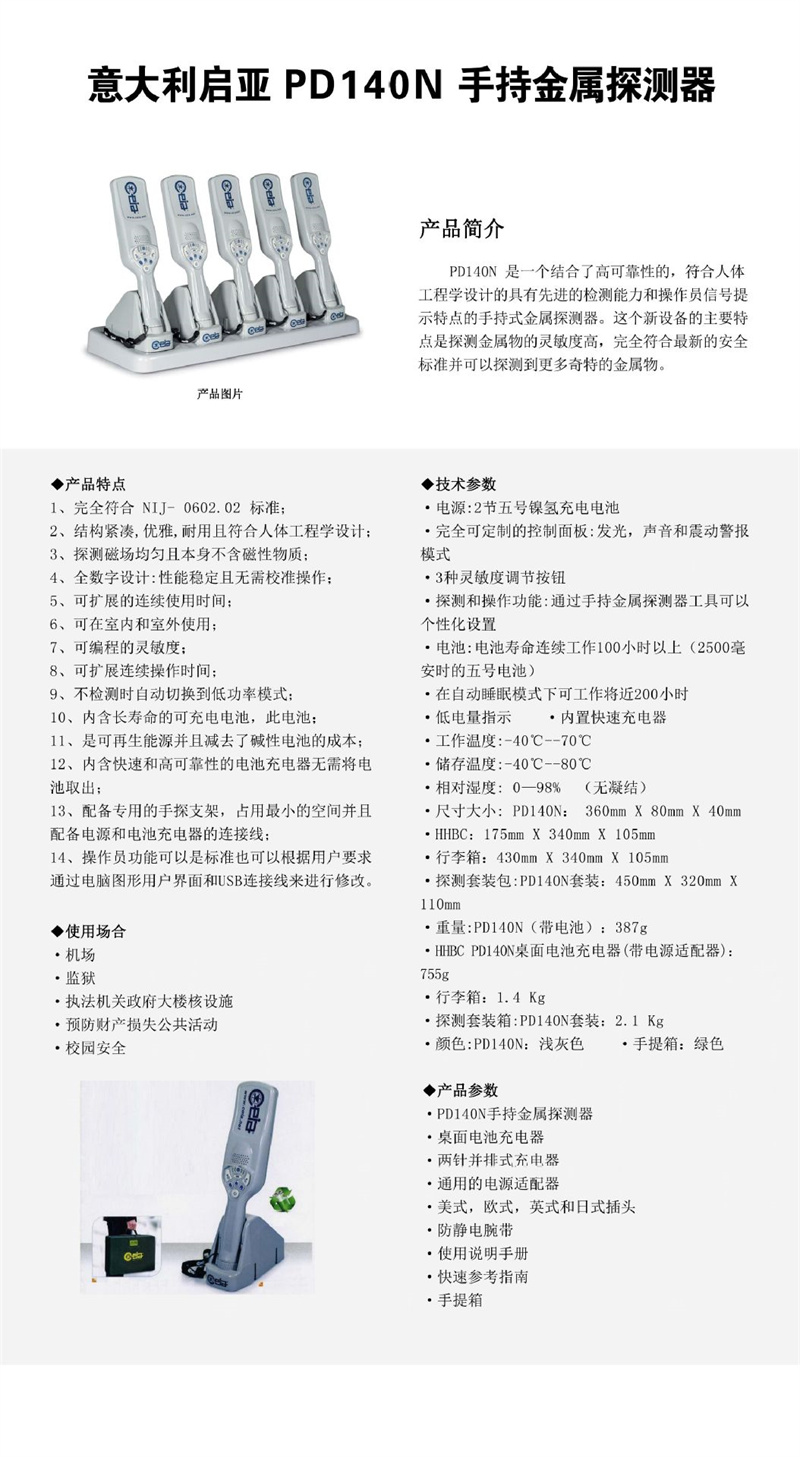 PD140N 手持式金属检测仪-2.jpg