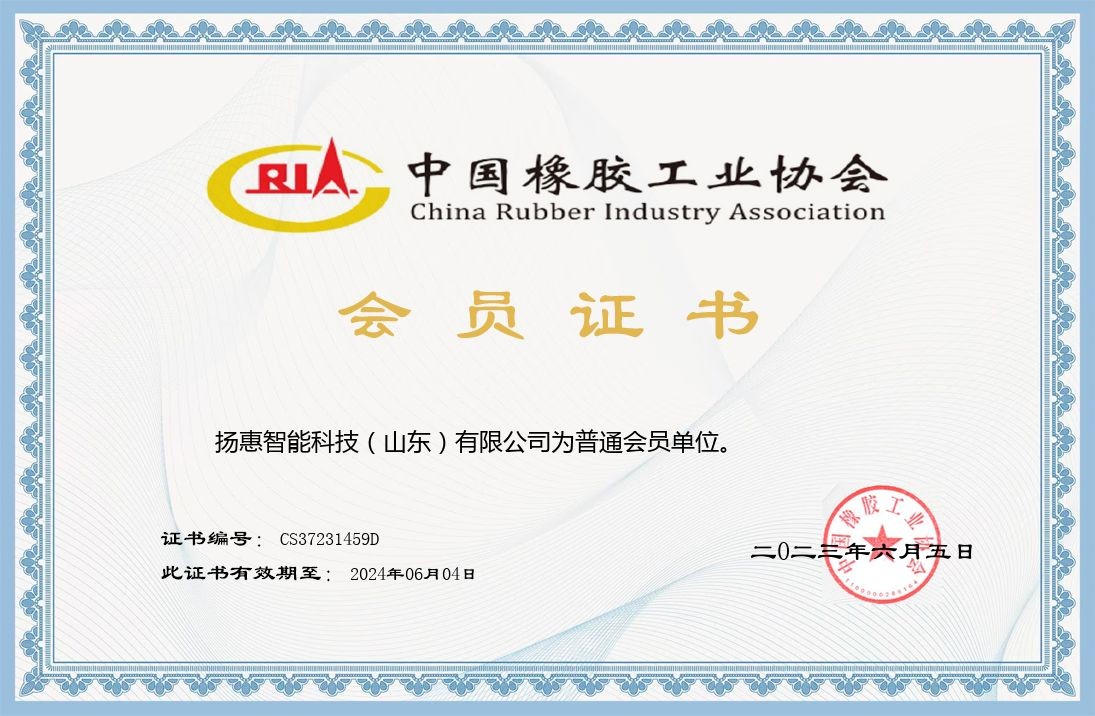 中国橡胶工业协会 【会员单位】
