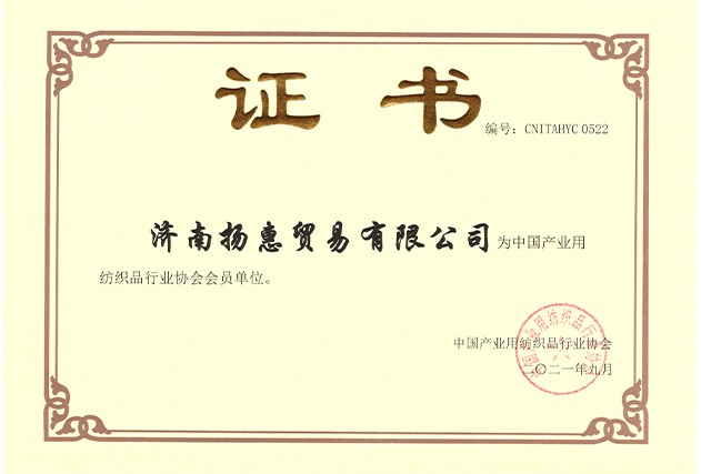 中国产业用纺织品行业协会【会员单位】